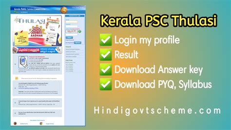 Kerala PSC Thulasi Login My Profile 2023 .